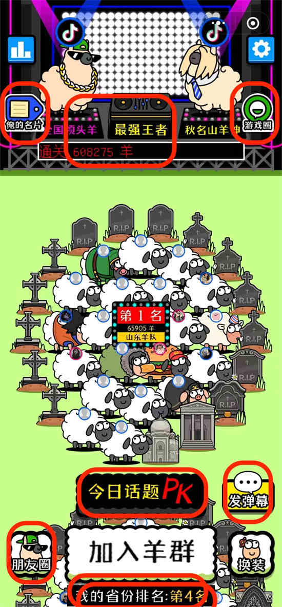 羊了个羊软件怎么用   微信/抖音羊了个羊游戏软件使用教程[多图]图片2